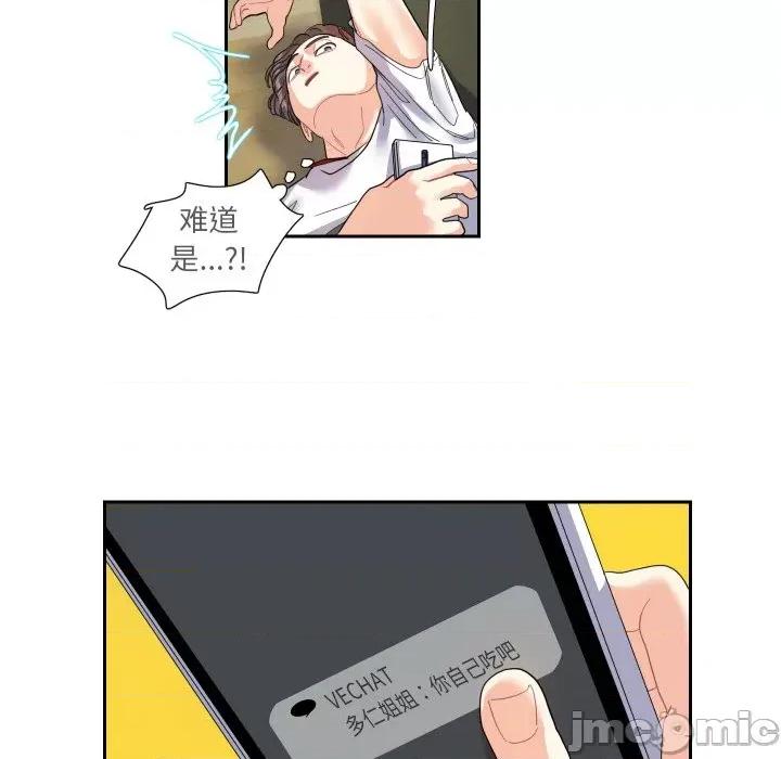 患得患失的爱恋 这难道是命中注定?-这难道是命中注定? 第13话 第35页