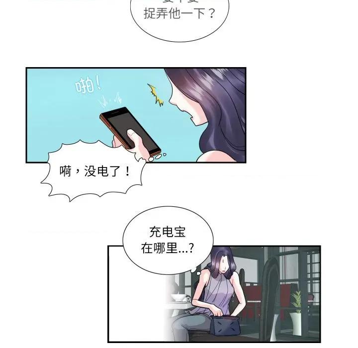 患得患失的爱恋 这难道是命中注定?-这难道是命中注定? 第13话 第39页