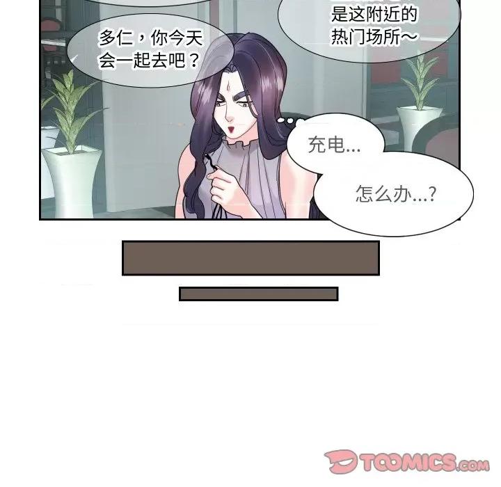 患得患失的爱恋 这难道是命中注定?-这难道是命中注定? 第13话 第42页