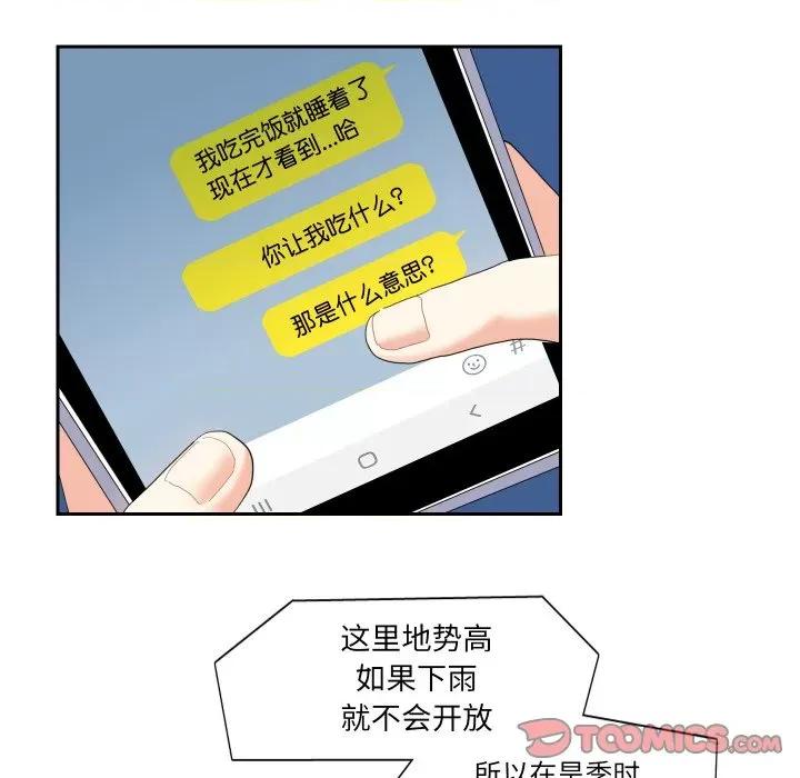 患得患失的爱恋 这难道是命中注定?-这难道是命中注定? 第13话 第46页