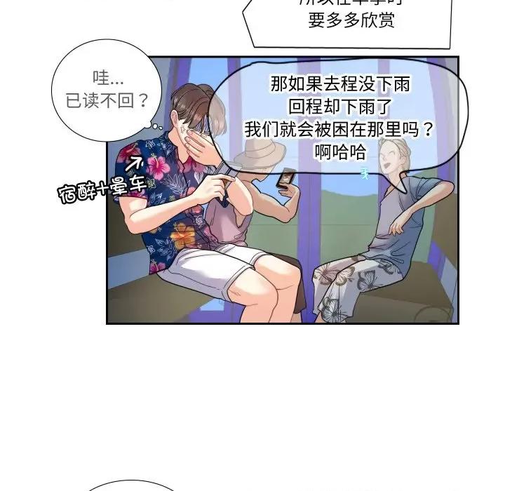 患得患失的爱恋 这难道是命中注定?-这难道是命中注定? 第13话 第47页