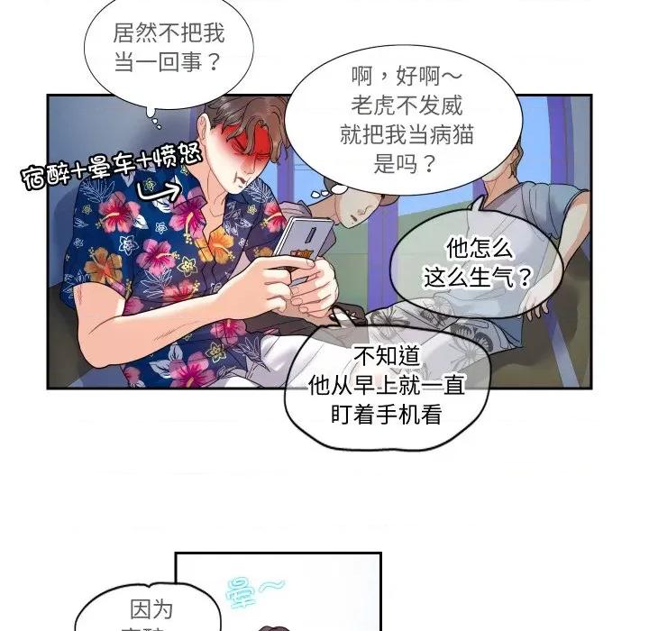 患得患失的爱恋 这难道是命中注定?-这难道是命中注定? 第13话 第48页