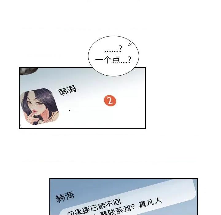 患得患失的爱恋 这难道是命中注定?-这难道是命中注定? 第13话 第52页