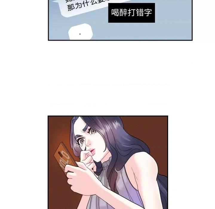 患得患失的爱恋 这难道是命中注定?-这难道是命中注定? 第13话 第53页