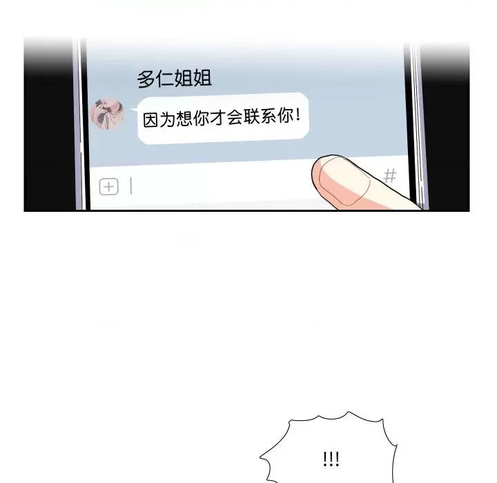 患得患失的爱恋 这难道是命中注定?-这难道是命中注定? 第13话 第56页
