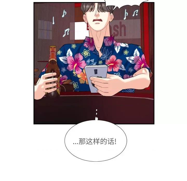 患得患失的爱恋 这难道是命中注定?-这难道是命中注定? 第13话 第57页
