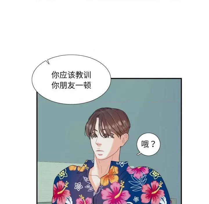 患得患失的爱恋 这难道是命中注定?-这难道是命中注定? 第14话 第7页