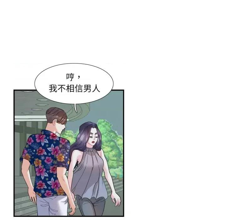 患得患失的爱恋 这难道是命中注定?-这难道是命中注定? 第14话 第12页