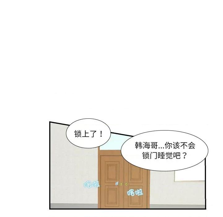 患得患失的爱恋 这难道是命中注定?-这难道是命中注定? 第14话 第29页