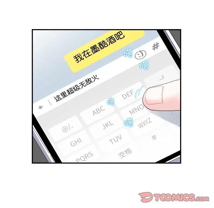 患得患失的爱恋 这难道是命中注定?-这难道是命中注定? 第14话 第42页