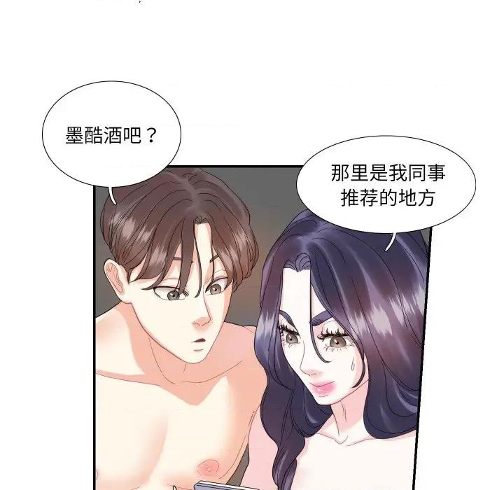 患得患失的爱恋 这难道是命中注定?-这难道是命中注定? 第14话 第43页