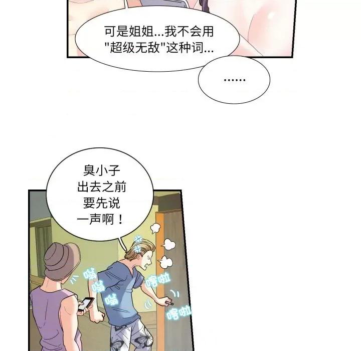 患得患失的爱恋 这难道是命中注定?-这难道是命中注定? 第14话 第44页