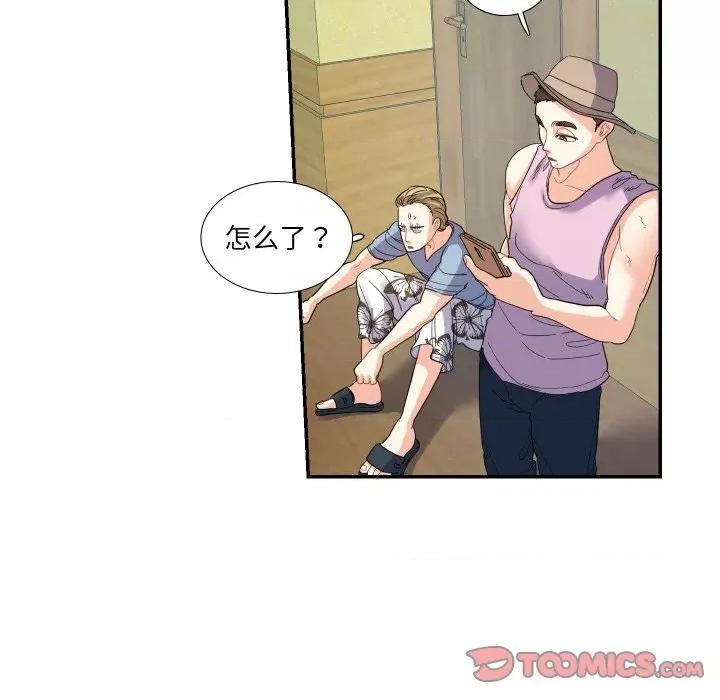 患得患失的爱恋 这难道是命中注定?-这难道是命中注定? 第14话 第46页