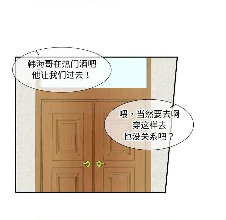 患得患失的爱恋 这难道是命中注定?-这难道是命中注定? 第14话 第47页