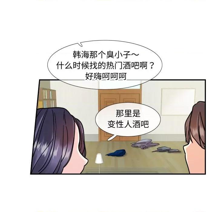 患得患失的爱恋 这难道是命中注定?-这难道是命中注定? 第14话 第48页
