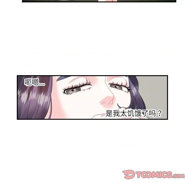 患得患失的爱恋 这难道是命中注定?-这难道是命中注定? 第14话 第54页