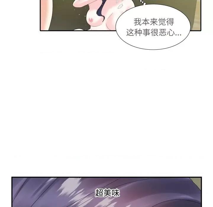 患得患失的爱恋 这难道是命中注定?-这难道是命中注定? 第15话 第11页
