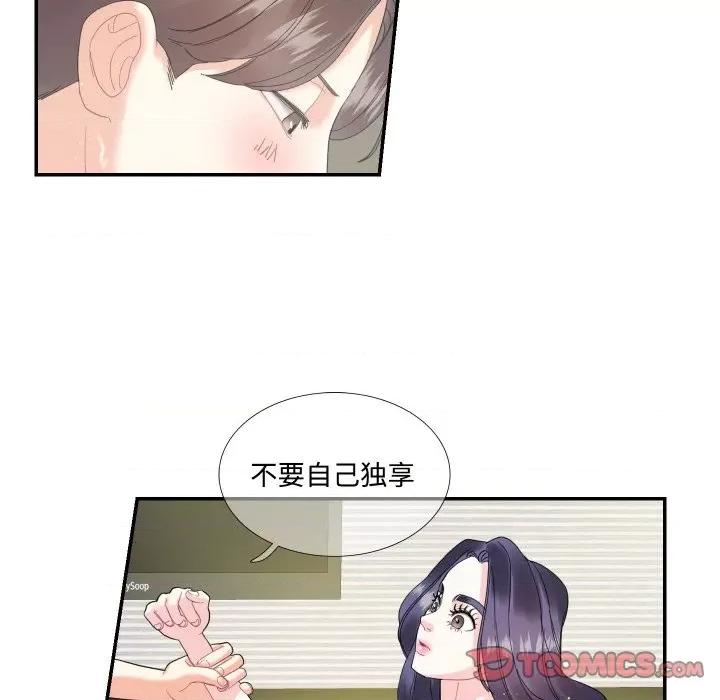 患得患失的爱恋 这难道是命中注定?-这难道是命中注定? 第15话 第14页