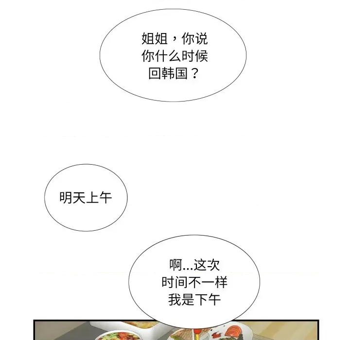 患得患失的爱恋 这难道是命中注定?-这难道是命中注定? 第15话 第27页