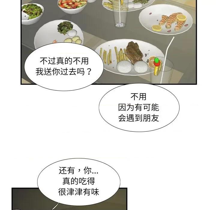 患得患失的爱恋 这难道是命中注定?-这难道是命中注定? 第15话 第28页