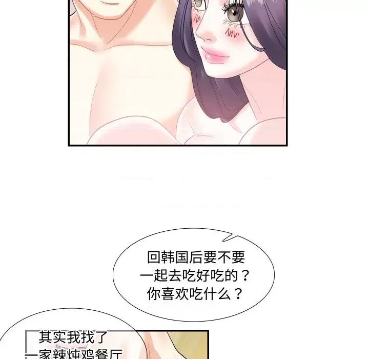 患得患失的爱恋 这难道是命中注定?-这难道是命中注定? 第15话 第33页