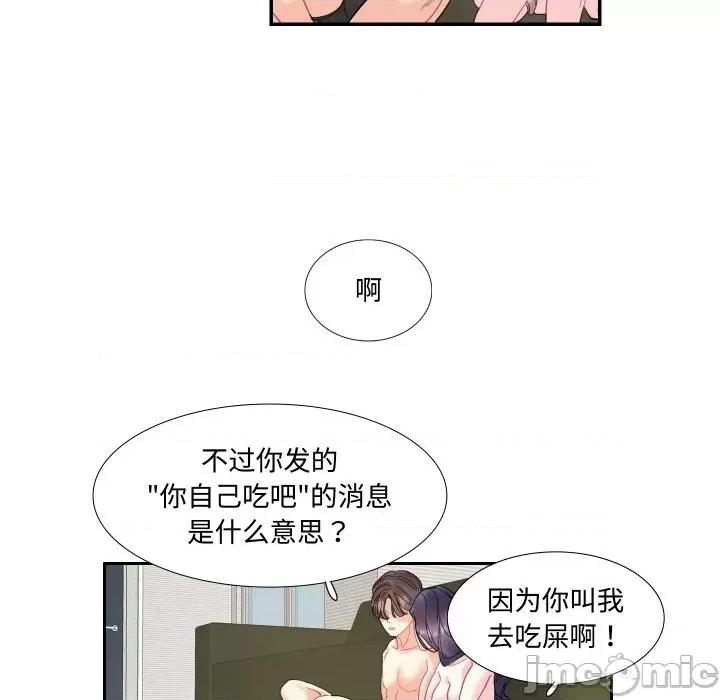 患得患失的爱恋 这难道是命中注定?-这难道是命中注定? 第15话 第35页