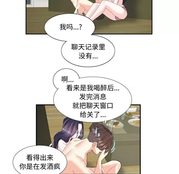 患得患失的爱恋 这难道是命中注定?-这难道是命中注定? 第15话 第36页