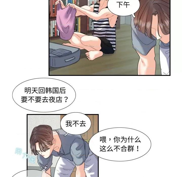 患得患失的爱恋 这难道是命中注定?-这难道是命中注定? 第15话 第39页