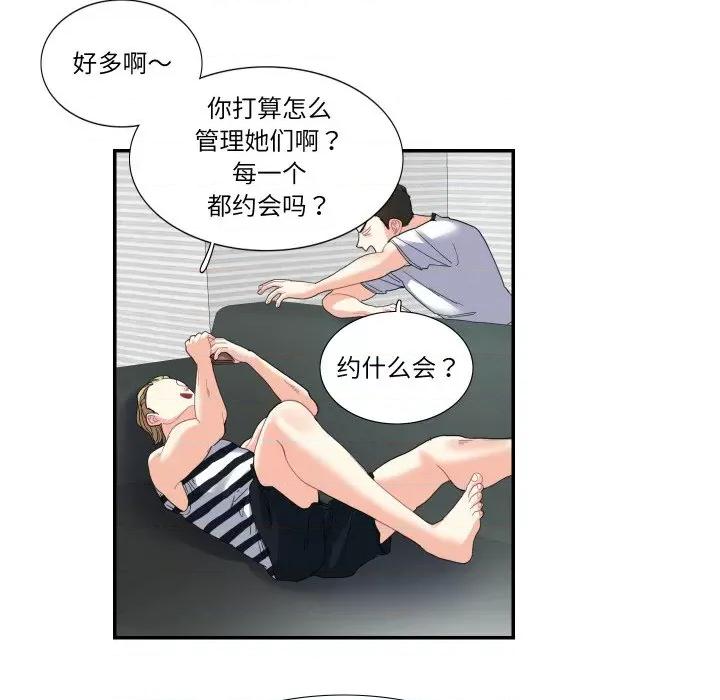 患得患失的爱恋 这难道是命中注定?-这难道是命中注定? 第15话 第48页