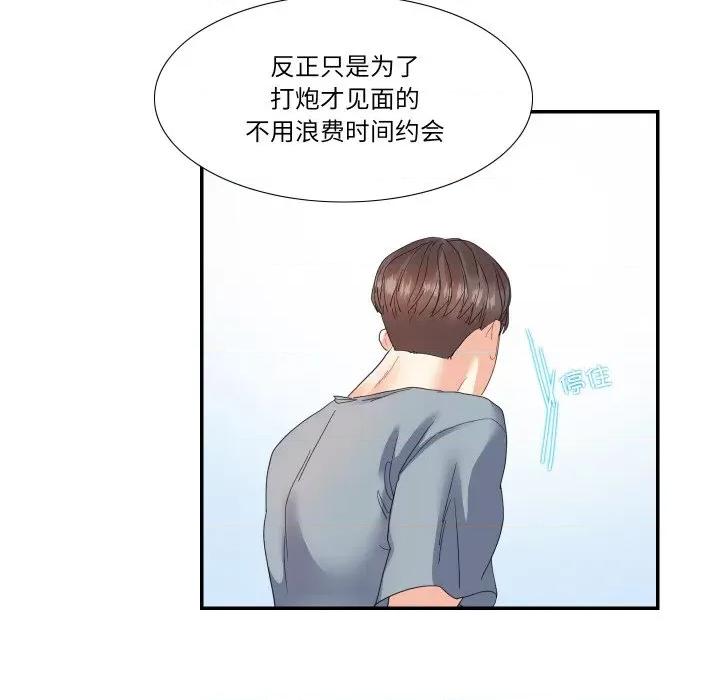 患得患失的爱恋 这难道是命中注定?-这难道是命中注定? 第15话 第49页