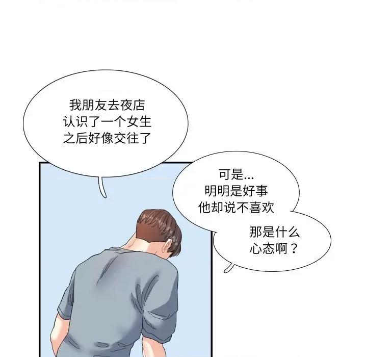 患得患失的爱恋 这难道是命中注定?-这难道是命中注定? 第15话 第53页