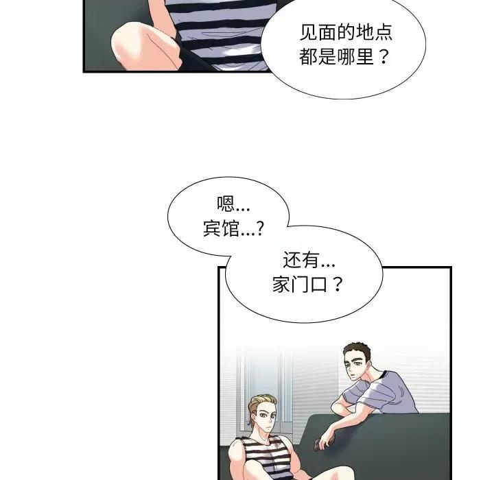 患得患失的爱恋 这难道是命中注定?-这难道是命中注定? 第15话 第56页