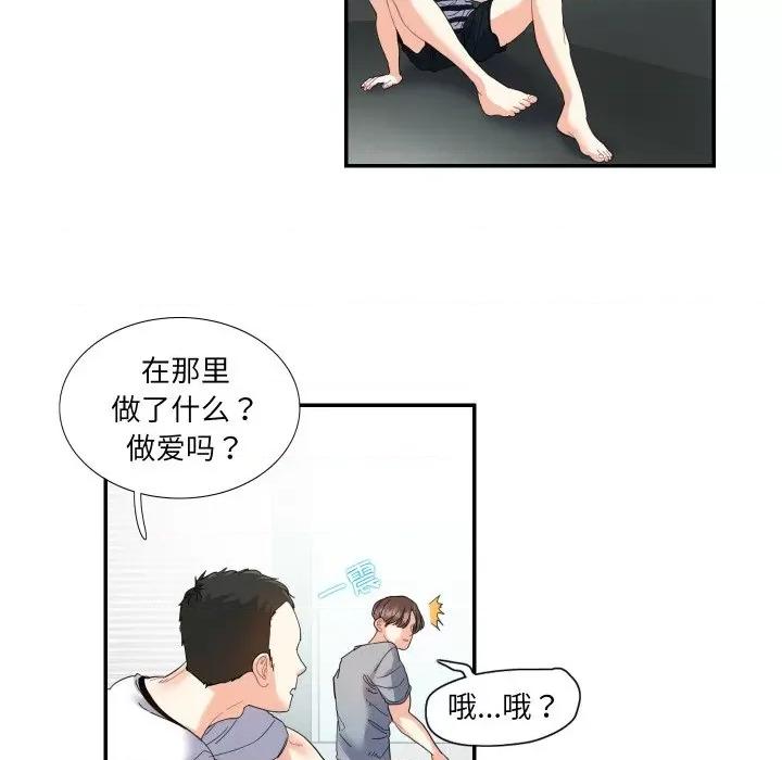 患得患失的爱恋 这难道是命中注定?-这难道是命中注定? 第15话 第57页