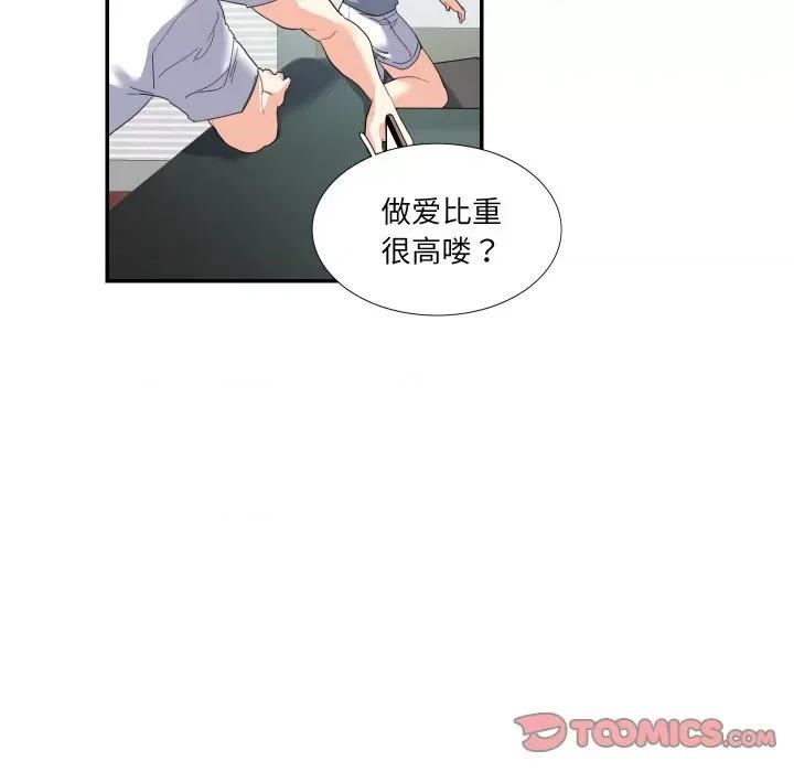 患得患失的爱恋 这难道是命中注定?-这难道是命中注定? 第15话 第58页