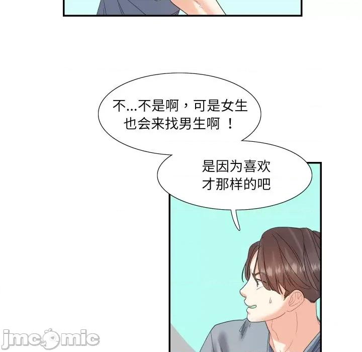 患得患失的爱恋 这难道是命中注定?-这难道是命中注定? 第15话 第60页