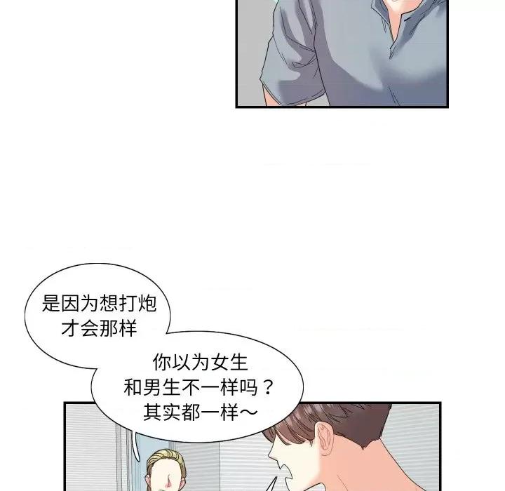患得患失的爱恋 这难道是命中注定?-这难道是命中注定? 第15话 第61页