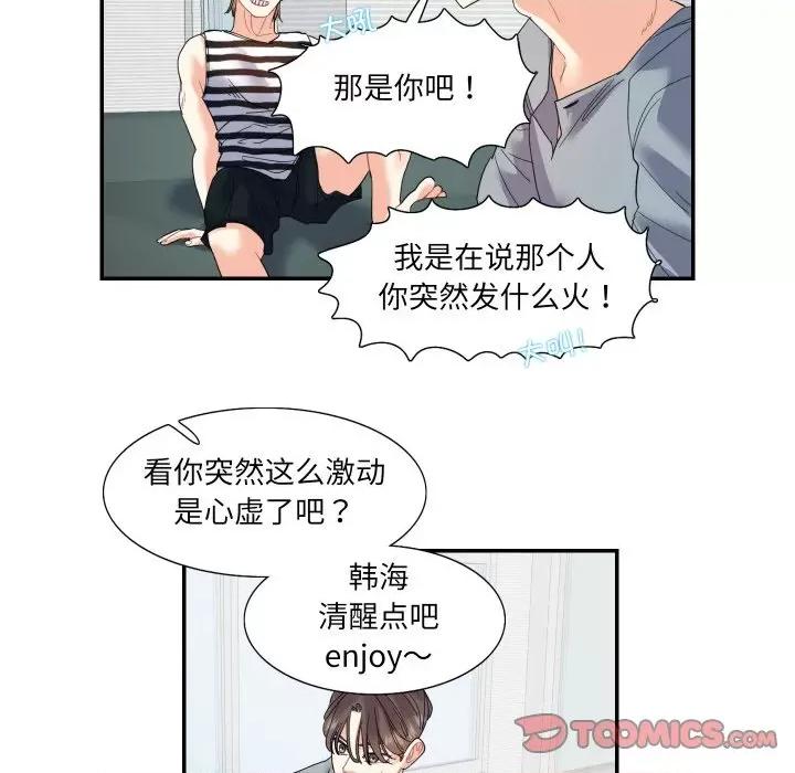 患得患失的爱恋 这难道是命中注定?-这难道是命中注定? 第15话 第62页