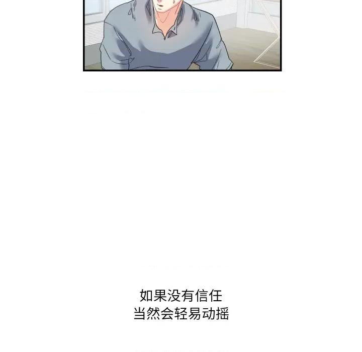 患得患失的爱恋 这难道是命中注定?-这难道是命中注定? 第15话 第63页