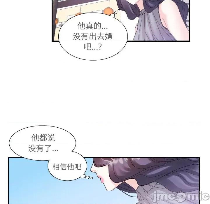 患得患失的爱恋 这难道是命中注定?-这难道是命中注定? 第15话 第65页