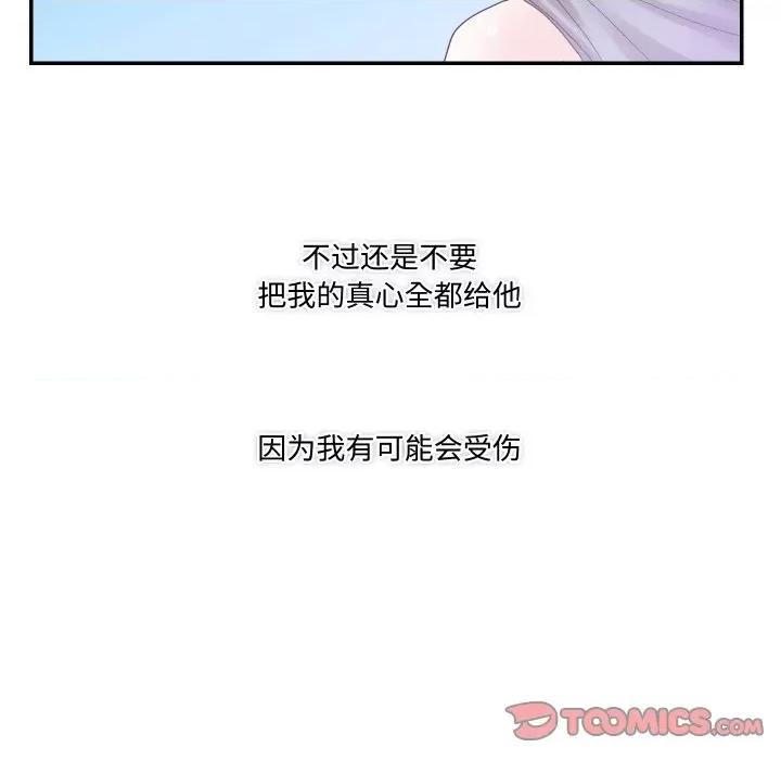 患得患失的爱恋 这难道是命中注定?-这难道是命中注定? 第15话 第66页