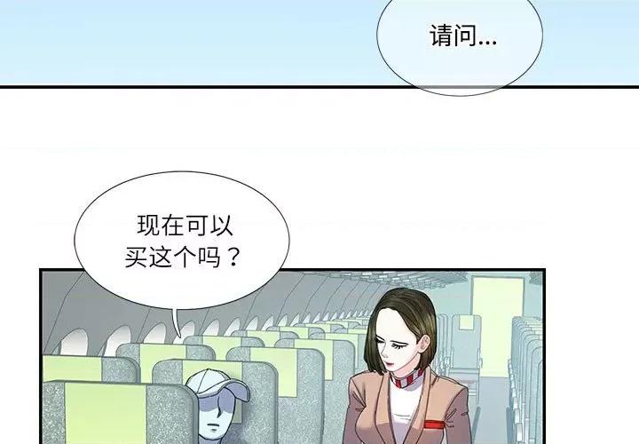 患得患失的爱恋 这难道是命中注定?-这难道是命中注定? 第16话 第3页