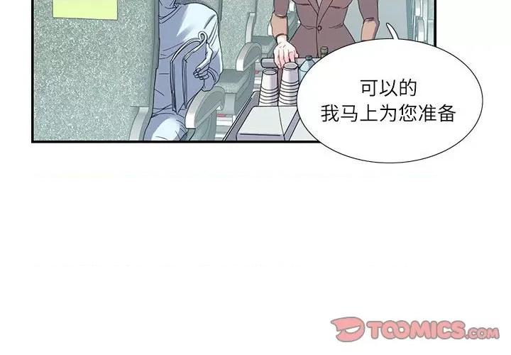患得患失的爱恋 这难道是命中注定?-这难道是命中注定? 第16话 第4页