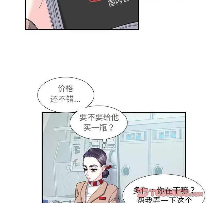 患得患失的爱恋 这难道是命中注定?-这难道是命中注定? 第16话 第6页