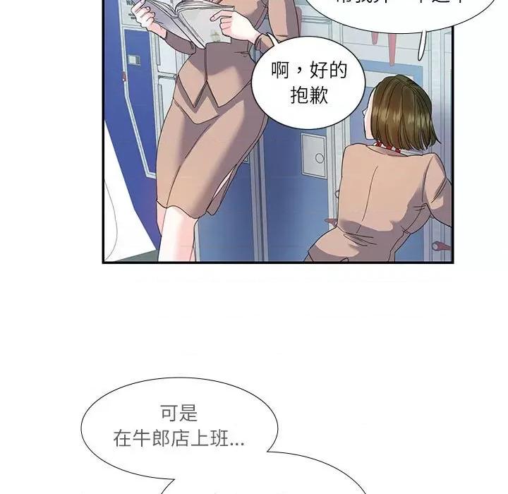 患得患失的爱恋 这难道是命中注定?-这难道是命中注定? 第16话 第7页