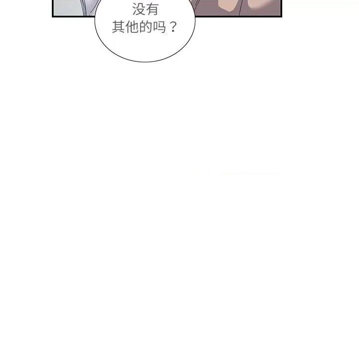 患得患失的爱恋 这难道是命中注定?-这难道是命中注定? 第16话 第9页