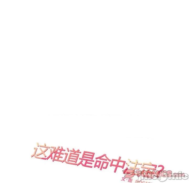 患得患失的爱恋 这难道是命中注定?-这难道是命中注定? 第16话 第10页