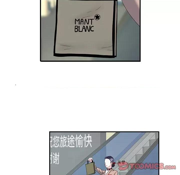 患得患失的爱恋 这难道是命中注定?-这难道是命中注定? 第16话 第16页