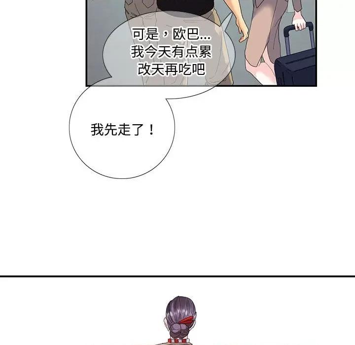 患得患失的爱恋 这难道是命中注定?-这难道是命中注定? 第16话 第29页