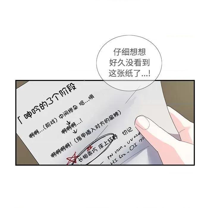 患得患失的爱恋 这难道是命中注定?-这难道是命中注定? 第16话 第41页