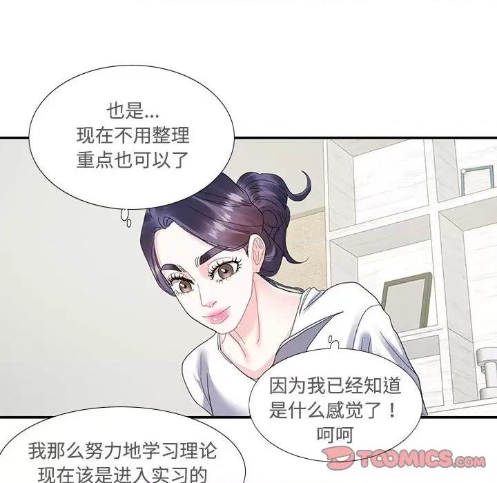 患得患失的爱恋 这难道是命中注定?-这难道是命中注定? 第16话 第42页